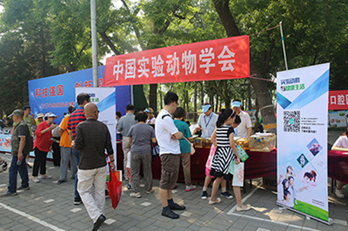 中国实验动物学会参加2017年全国科技周活动